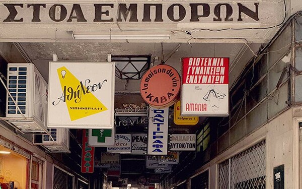 O δήμος Αθηναίων ξαναζωντανεύει τη Στοά Εμπόρων- Τα προνόμια για όποιον νοικιάσει κατάστημα