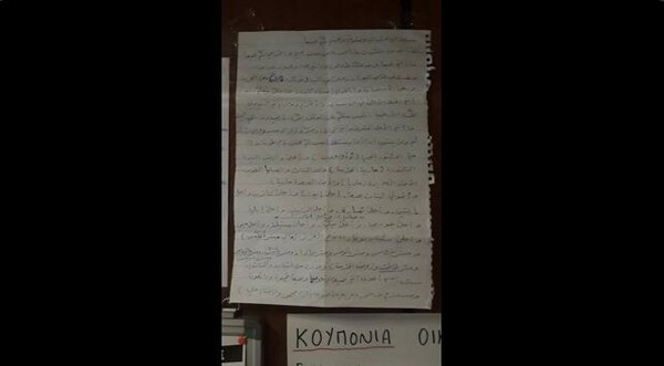 Σύρος πρόσφυγας αποχαιρετά με ένα γράμμα τους ανθρώπους που τον φρόντισαν