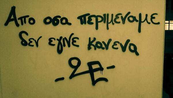 39 πράγματα που έγραψαν στους τοίχους της Ελλάδας οι Jerome's & 2P. Κι ένα γκάλοπ για τους taggers