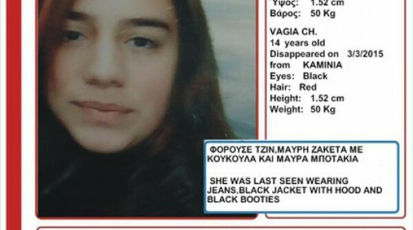 Βρέθηκε η 14χρονη που είχε χαθεί στα Καμίνια