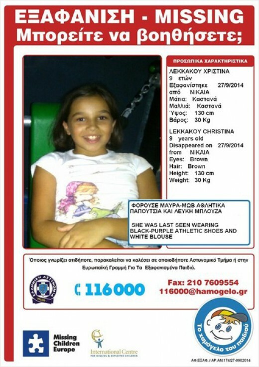 Βρέθηκε η 9χρονη που είχε εξαφανιστεί στη Νίκαια