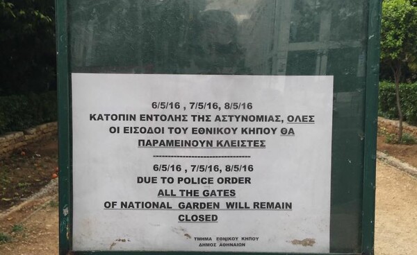 Σάλος με το κλείσιμο του Εθνικού Κήπου και τα αυξημένα μέτρα ασφαλείας στο Μαξίμου