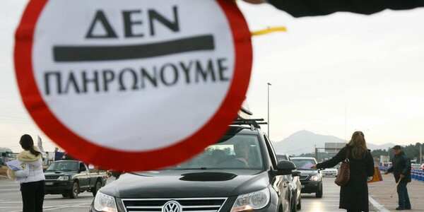 Κρίσιμη δίκη σήμερα για το «Δεν Πληρώνω»