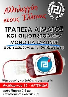 Χρυσή Αυγή: «Τώρα και αίμα μόνο για Έλληνες»