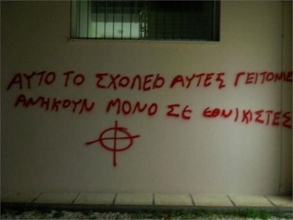 Μέλη του Μετώπου Νεολαίας της Χ.Α. οι δράστες της επίθεσης στον μαθητή στο Π. Φάληρο
