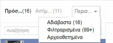 Κι όμως, στο inbox του Facebook υπάρχουν κρυμμένα μηνύματα που δεν έχετε δει ποτέ!