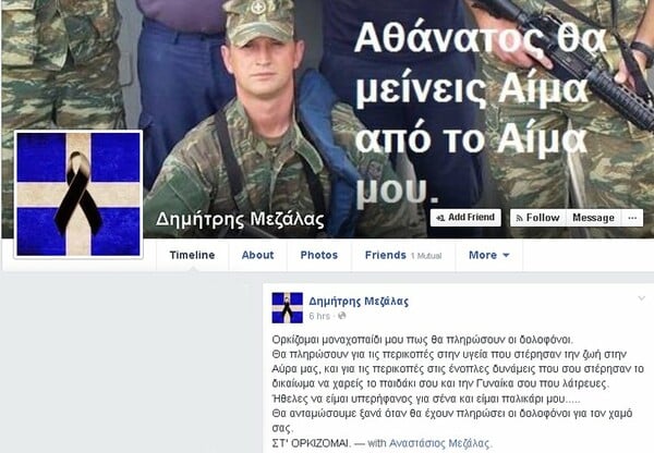 Ξέσπασε στο Facebook ο πατέρας του 34χρονου ΕΠΟΠ που σκοτώθηκε από τον όλμο