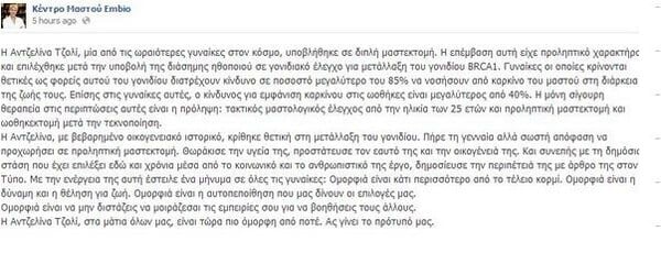 Νατάσα Καραμανλή: «Τώρα η Αντζελίνα Τζολί είναι πιο όμορφη από ποτέ»