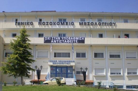 Συγκέντρωση διαμαρτυρίας και εισβολή πολιτών στο νοσοκομείο Μεσολογγίου