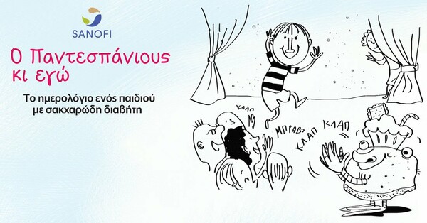 Ο Παντεσπάνιους πάει στο σχολείο και διδάσκει όσα θα θέλαμε να μάθουμε
