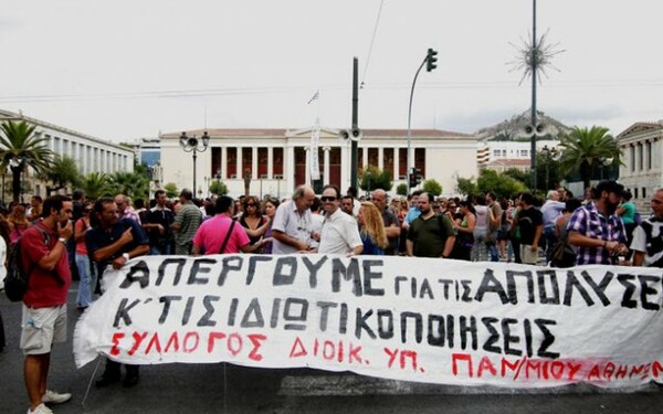 Διοικητικοί υπάλληλοι του Πανεπιστημίου Αθηνών επιστρέφουν στις θέσεις τους