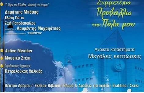 Επιτυχημένη η «Λευκή Νύχτα» στο Ίλιον