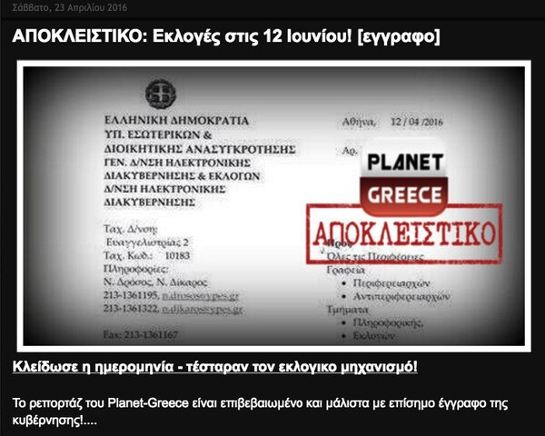 Σήμερα κυκλοφορεί μια φήμη σχετικά με την ημερομηνία 12 Ιουνίου