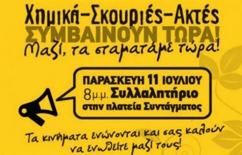 Συλλαλητήριο για χημικά, χρυσό, αιγιαλό