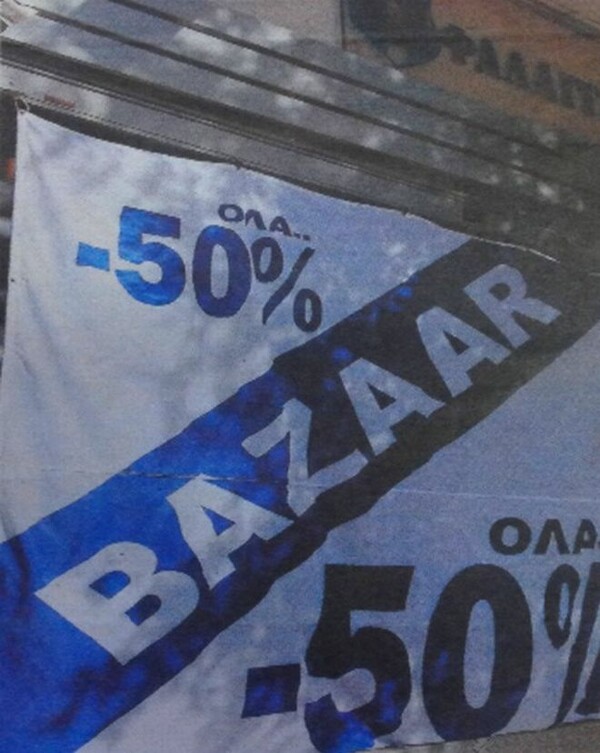 «Βazaar, όλα 50%», στο κατάστημα του Παναγιώταρου