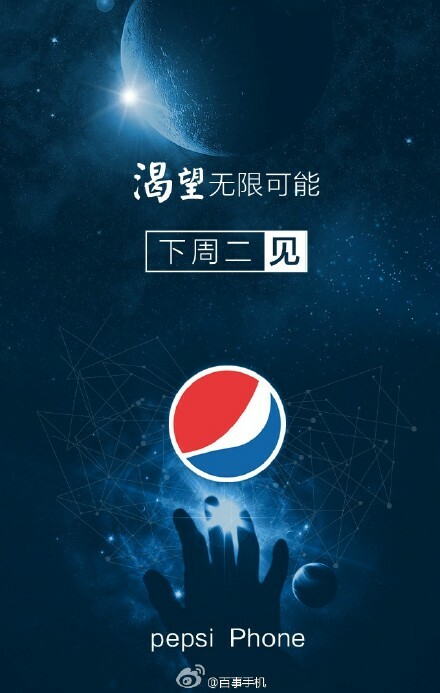 Η Pepsi ετοιμάζει το δικό της smartphone