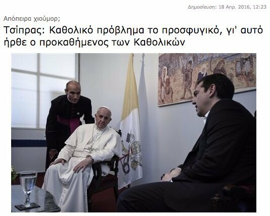 Οι δύο καλύτερες παρωδίες του "αστείου" του Τσίπρα