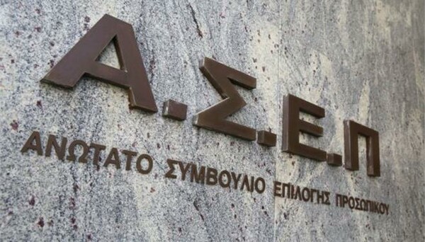 ΑΣΕΠ: Δημιουργείται ψηφιακό μητρώο με υποψήφιους συγκεκριμένων κατηγοριών