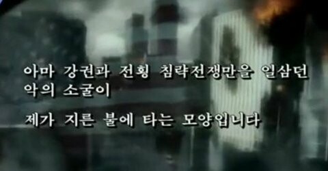 Το YouTube απέσυρε το προπαγανδιστικό βίντεο της Β.Κορέας λόγω πνευματικών δικαιωμάτων!