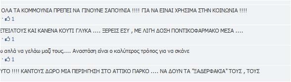 "Στέλεχος της Ν.Δ. προτείνει «Κουαντάναμο» για «αναρχοκομμούνια»