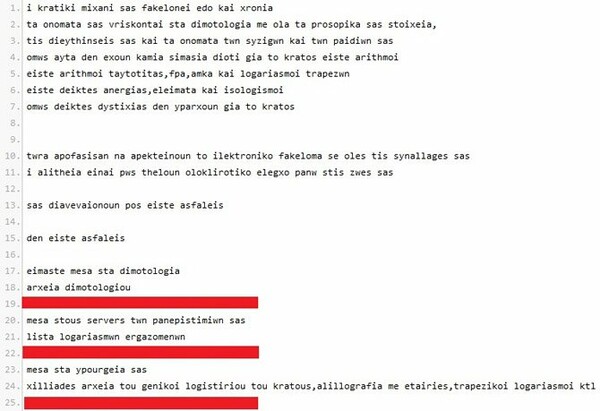 Χάκερς χτύπησαν το Γενικό Λογιστήριο του Κράτους