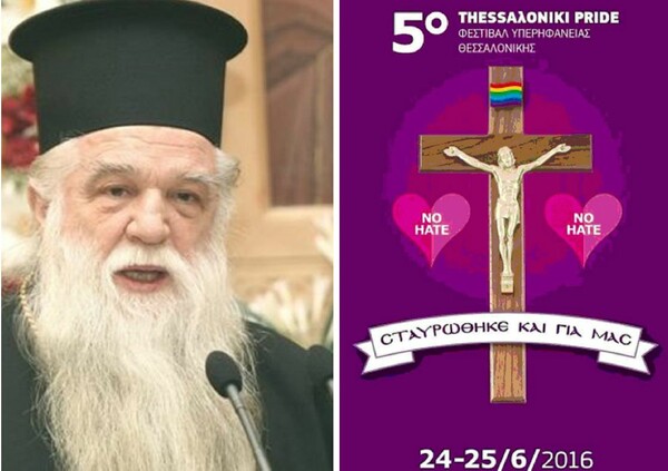 Τελικά ο Αμβρόσιος μήνυσε ένα τρολ - Δεν είναι αυτή η αφίσα του Thessaloniki Pride