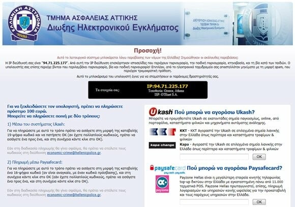 Προσοχή! Απάτη με τη "δίωξη ηλεκτρονικού εγκλήματος"