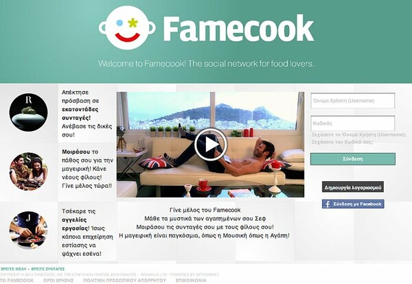 Famecook, η Gourmet πλευρά των social media