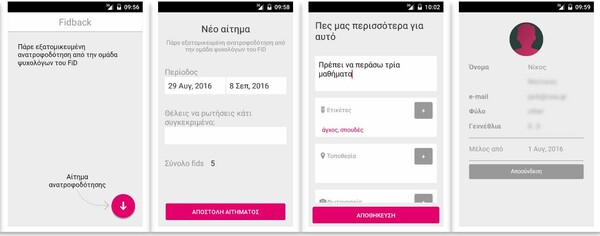 Feel Identity: Η εφαρμογή που λειτουργεί σαν ημερολόγιο συναισθημάτων για μείωση του άγχους