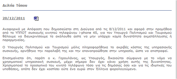 Απεταξάμην το iPhone