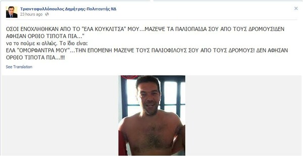 Πολιτευτής της Ν.Δ. αποκαλεί τον Αλέξη Τσίπρα «κουκλίτσα μου»