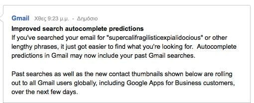 Auto-complete αναβάθμιση στο Gmail