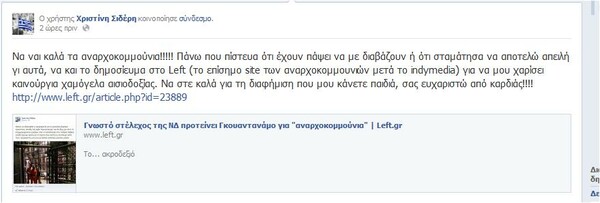 "Στέλεχος της Ν.Δ. προτείνει «Κουαντάναμο» για «αναρχοκομμούνια»