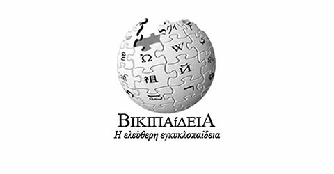 Αυτά είναι τα πιο δημοφιλή ελληνικά άρθρα της Wikipedia για το 2012