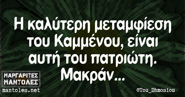 Οι Μεγάλες Αλήθειες της Τρίτης