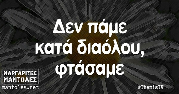Οι Μεγάλες Αλήθειες της Κυριακής