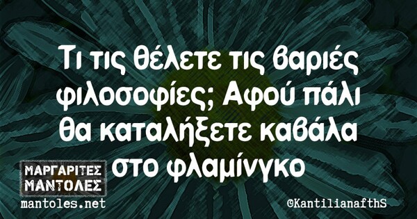 Οι Μεγάλες Αλήθειες της Πέμπτης