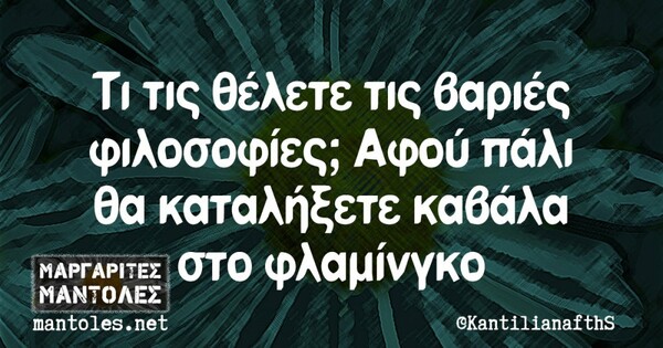 Οι Μεγάλες Αλήθειες της Πέμπτης