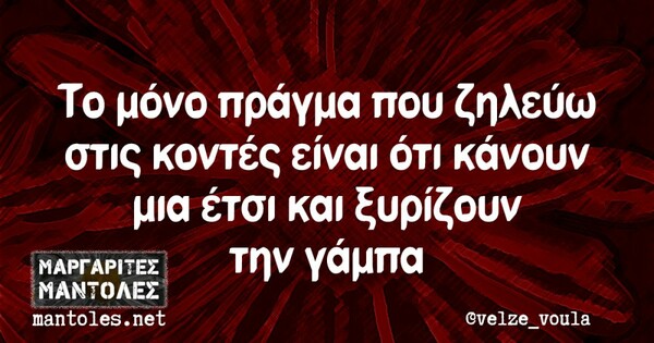 Οι Μεγάλες Αλήθειες της Δευτέρας