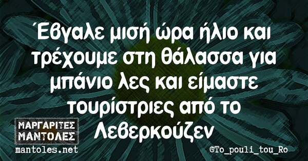 Οι Μεγάλες Αλήθειες της Δευτέρας