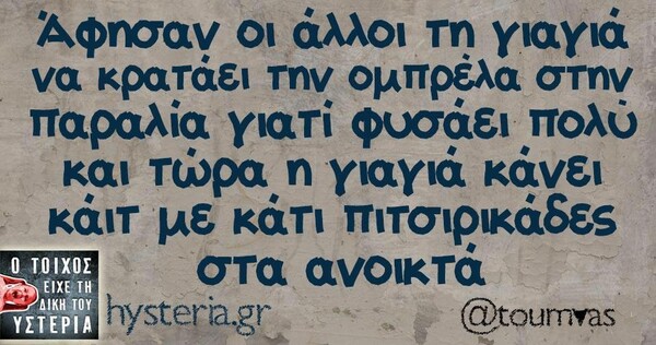 Οι Μεγάλες Αλήθειες της Πέμπτης