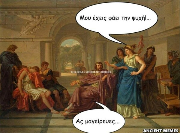 Aνθολογία Ancient Memes: Τα 100 πιο ευφυή και ξεκαρδιστικά (ΔΕΚΑΤΟ ΜΕΡΟΣ)
