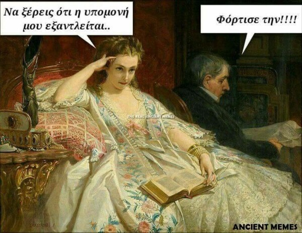 Aνθολογία Ancient Memes: Τα 100 πιο ευφυή και ξεκαρδιστικά (ΔΕΥΤΕΡΟ ΜΕΡΟΣ)