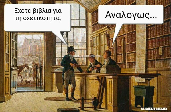 Aνθολογία Ancient Memes: Τα 100 πιο ευφυή και ξεκαρδιστικά (ΔΕΥΤΕΡΟ ΜΕΡΟΣ)