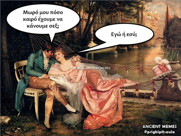 Aνθολογία Ancient Memes: Τα 100 πιο ευφυή και ξεκαρδιστικά (ΔΕΥΤΕΡΟ ΜΕΡΟΣ)