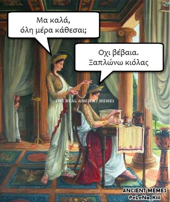 Aνθολογία Ancient Memes: Τα 100 πιο ευφυή και ξεκαρδιστικά (ΔΕΥΤΕΡΟ ΜΕΡΟΣ)