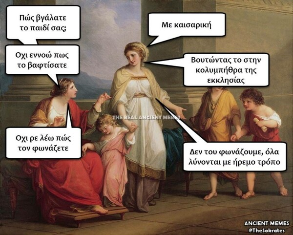 Aνθολογία Ancient Memes: Τα 100 πιο ευφυή και ξεκαρδιστικά (TETAΡΤΟ ΜΕΡΟΣ)