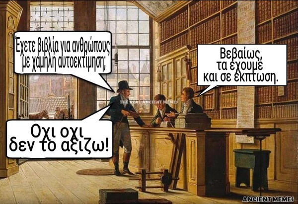 Aνθολογία Ancient Memes: Τα 100 πιο ευφυή και ξεκαρδιστικά (TETAΡΤΟ ΜΕΡΟΣ)