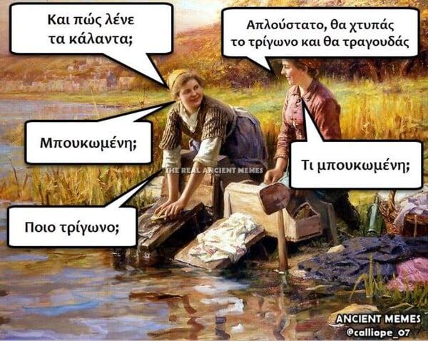 Aνθολογία Ancient Memes: Τα 100 πιο ευφυή και ξεκαρδιστικά (TETAΡΤΟ ΜΕΡΟΣ)