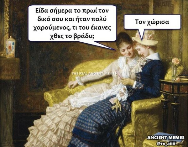 Aνθολογία Ancient Memes: Ακόμη 100 ευφυή και ξεκαρδιστικά που ξεχωρίσαμε (11)